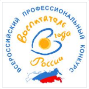 «Воспитатель года России» в 2024 году